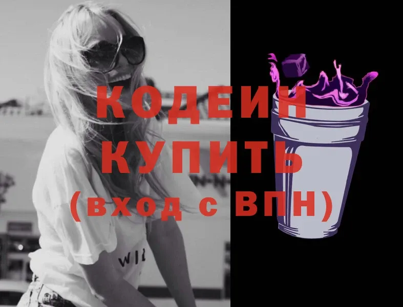 Кодеиновый сироп Lean Purple Drank  цены наркотик  Волчанск 